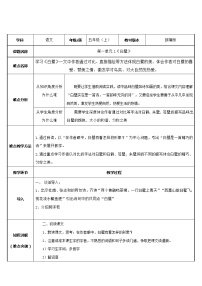 小学语文人教部编版五年级上册1 白鹭教案