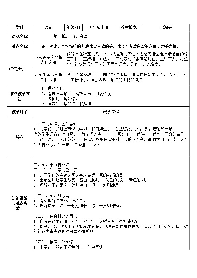 五年级上册语文人教部编版 1.白鹭  教案01