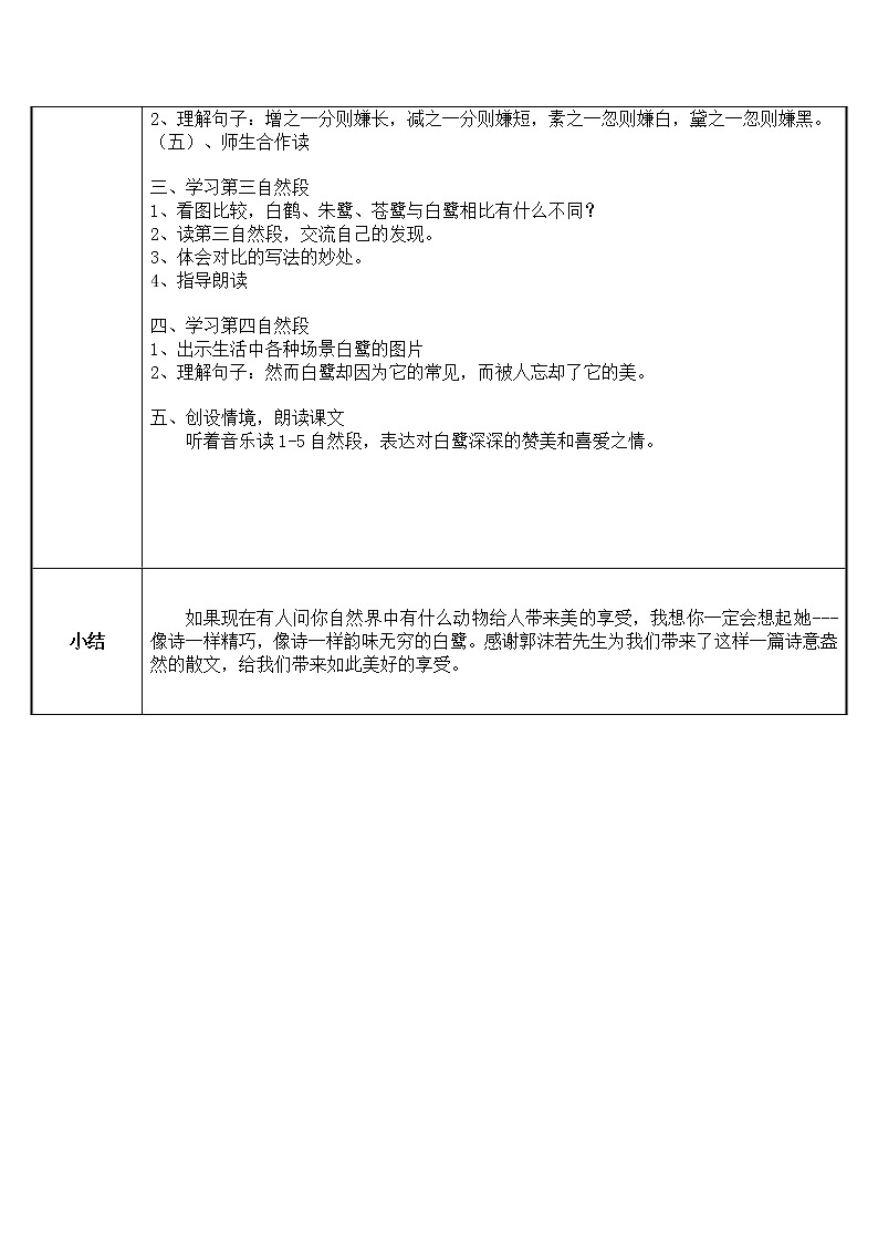 五年级上册语文人教部编版 1.白鹭  教案02