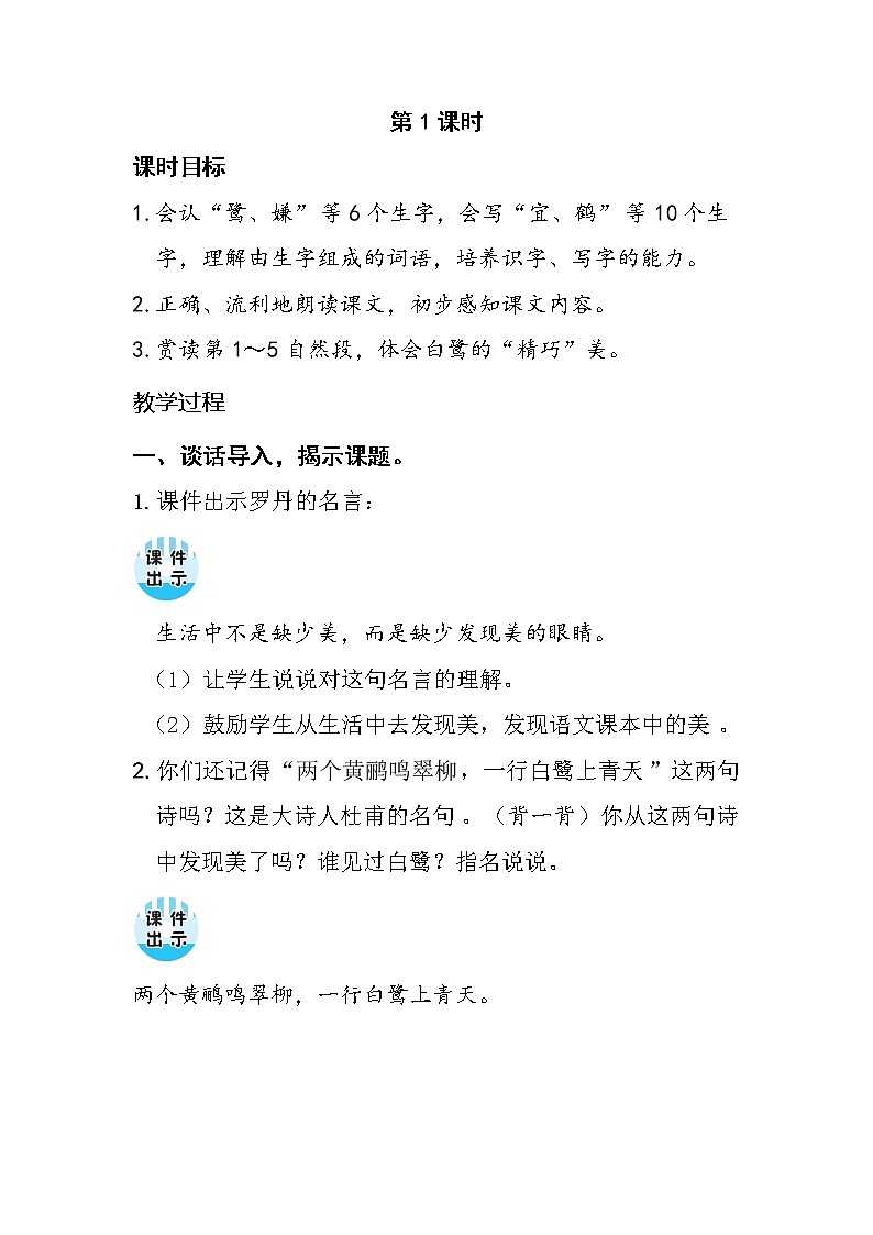 五年级上册语文人教部编版 1.白鹭  教案02