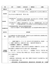 五年级上册1 白鹭教案设计