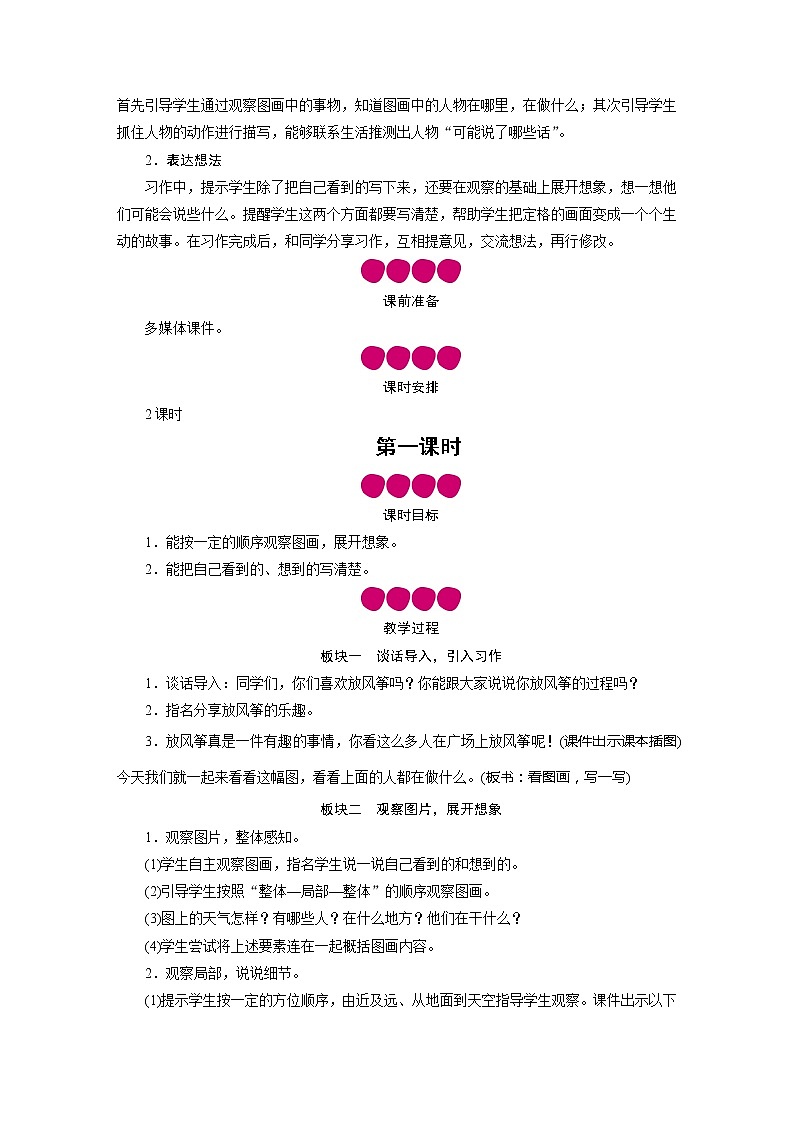 三年级语文下册教案-习作：看图画，写作文-部编版第2页