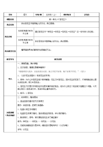 语文人教部编版第一单元2 落花生教案设计