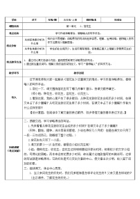 人教部编版五年级上册2 落花生教案