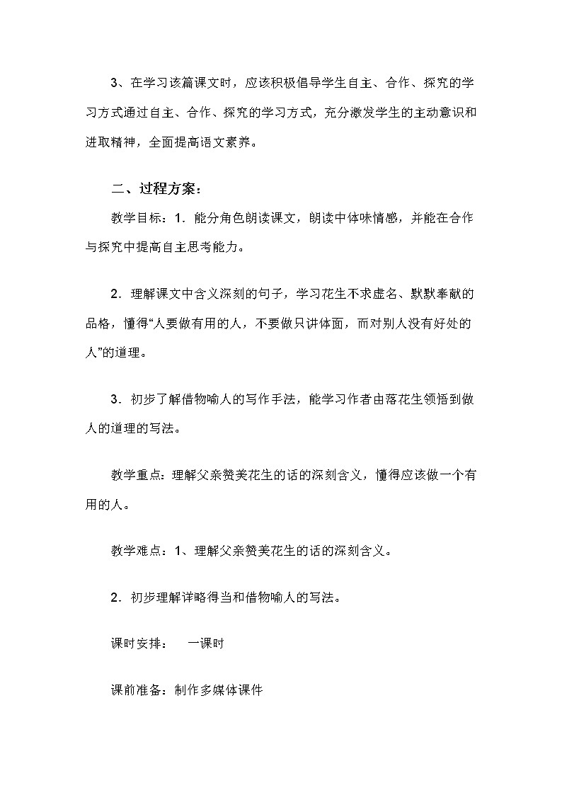 五年级上册语文人教部编版 2.落花生  教案02