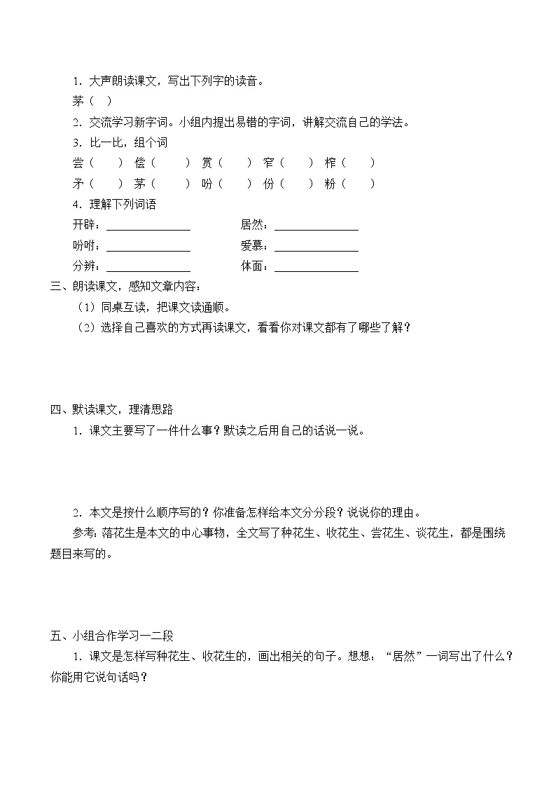 五年级上册语文人教部编版 2.落花生  学案第2页