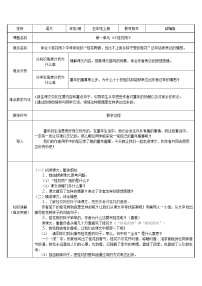 人教部编版五年级上册3 桂花雨教案