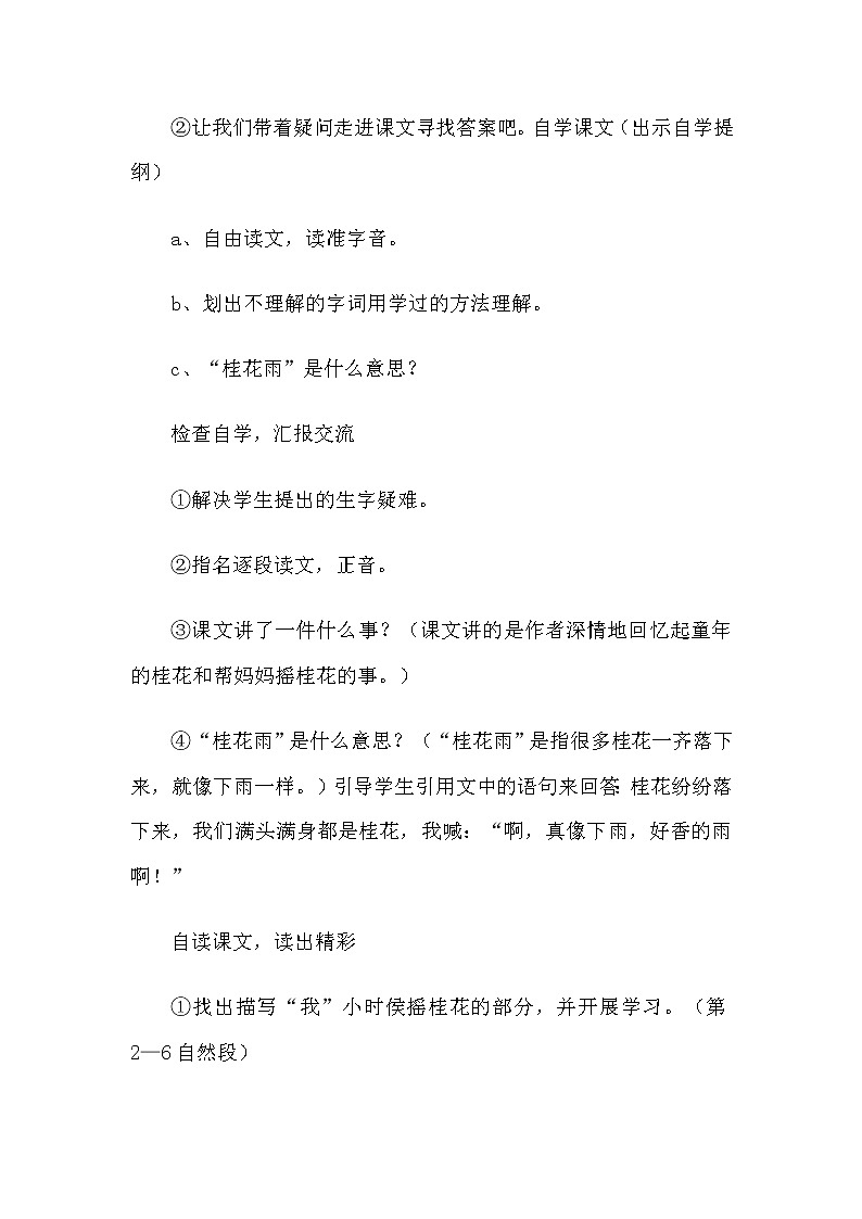五年级上册语文人教部编版 3.桂花雨  教案02