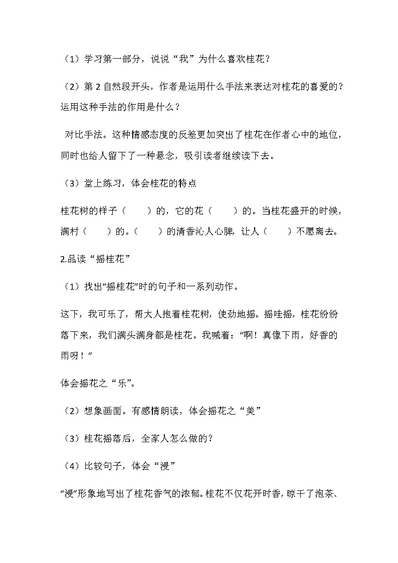 五年级上册语文人教部编版 3.桂花雨  教案02