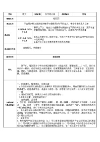 小学语文人教部编版五年级上册第一单元3 桂花雨教案及反思