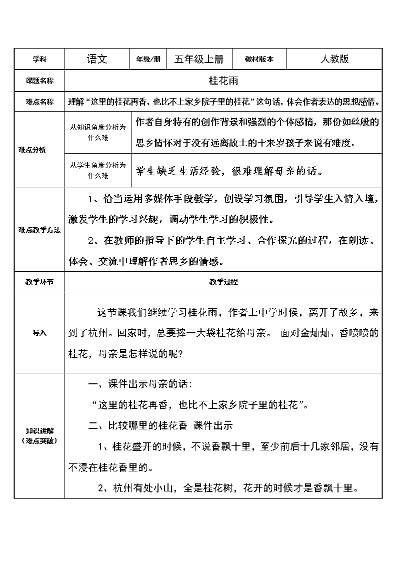 五年级上册语文人教部编版 3.桂花雨  教案01