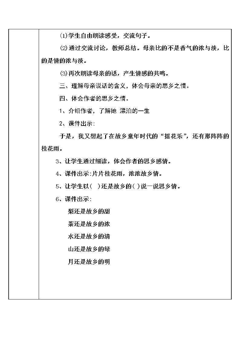 五年级上册语文人教部编版 3.桂花雨  教案02