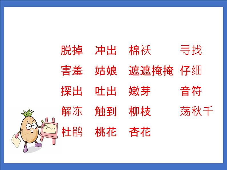 2 找春天 课件第2页