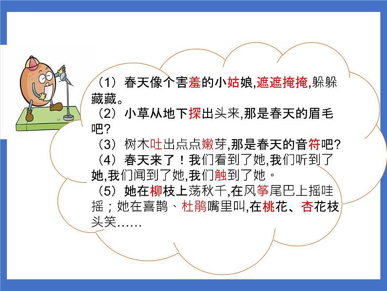 2 找春天 课件第5页