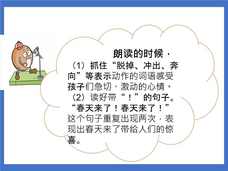 2 找春天 课件第6页