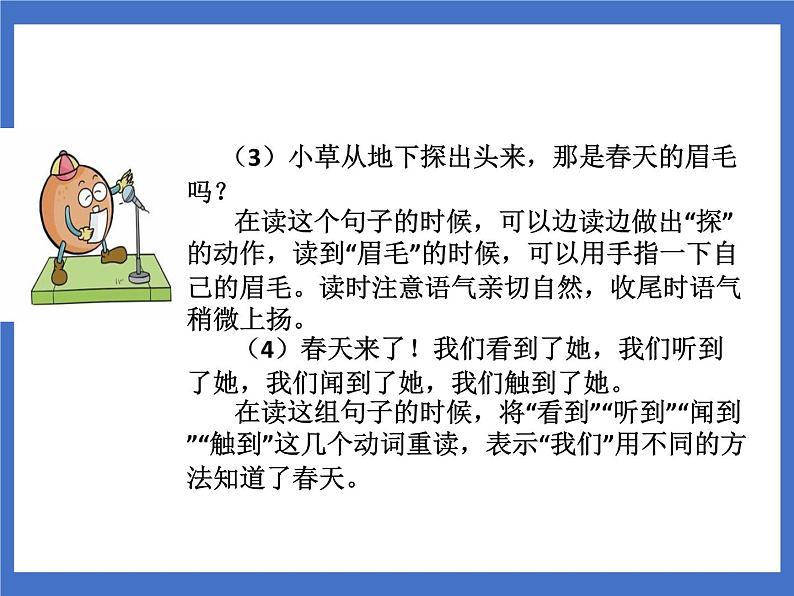 2 找春天 课件第7页