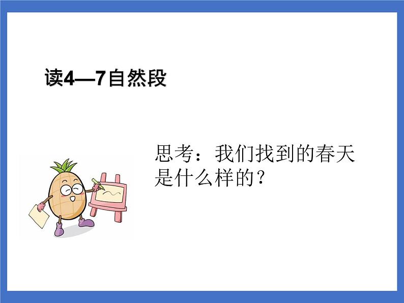 2 找春天 课件第8页