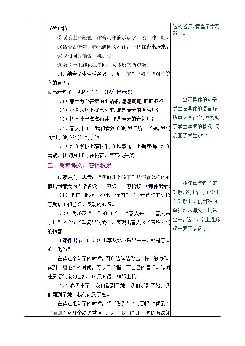 2 找春天 教案第3页