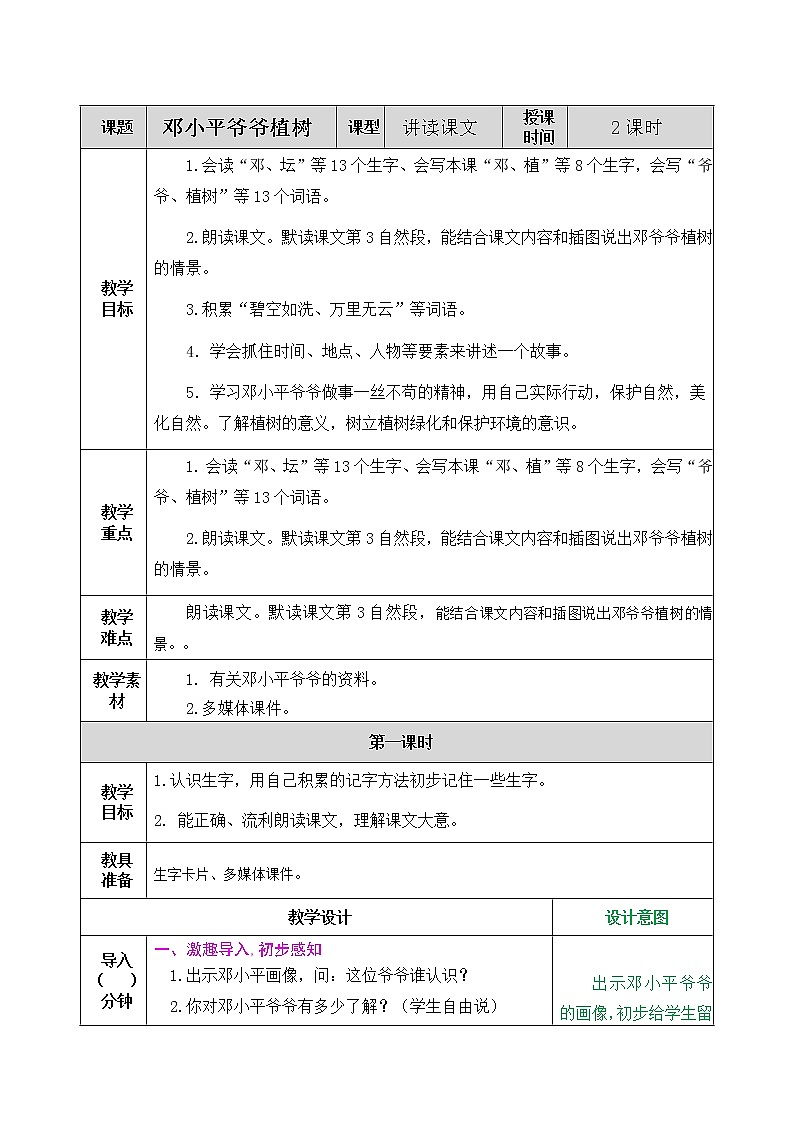 《4 邓小平爷爷植树》课件+教案+练习+素材01