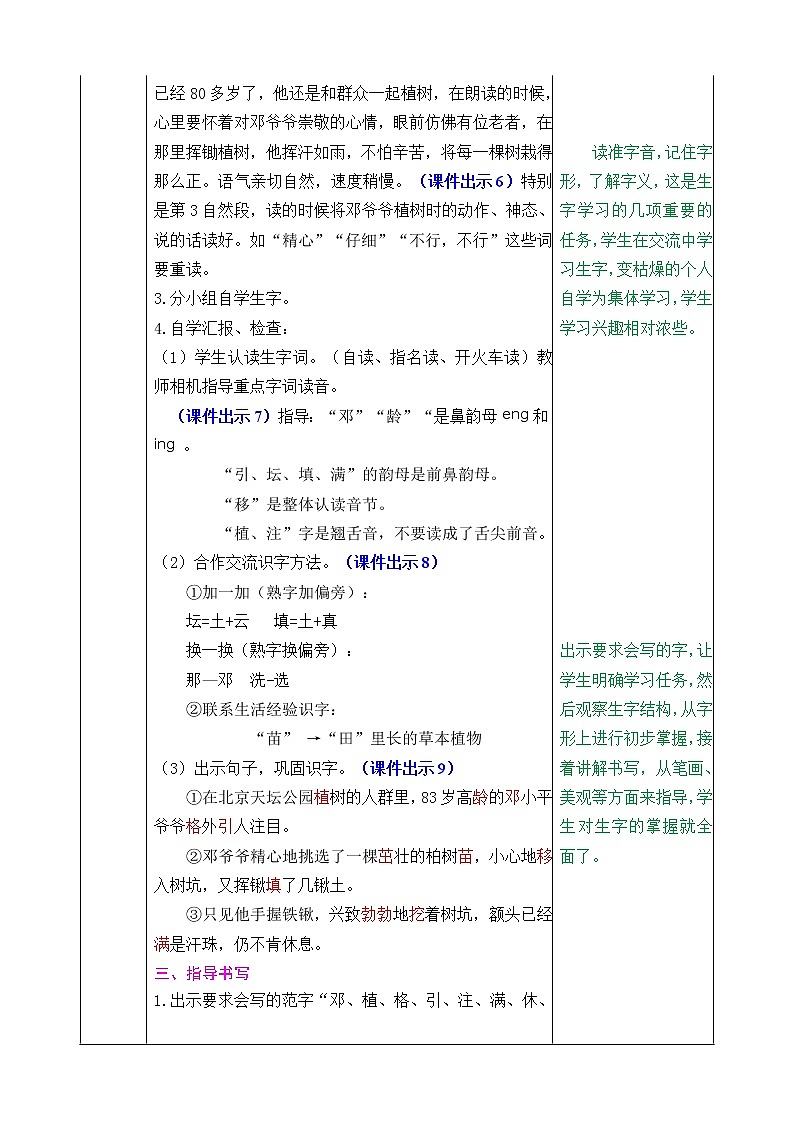 《4 邓小平爷爷植树》课件+教案+练习+素材03