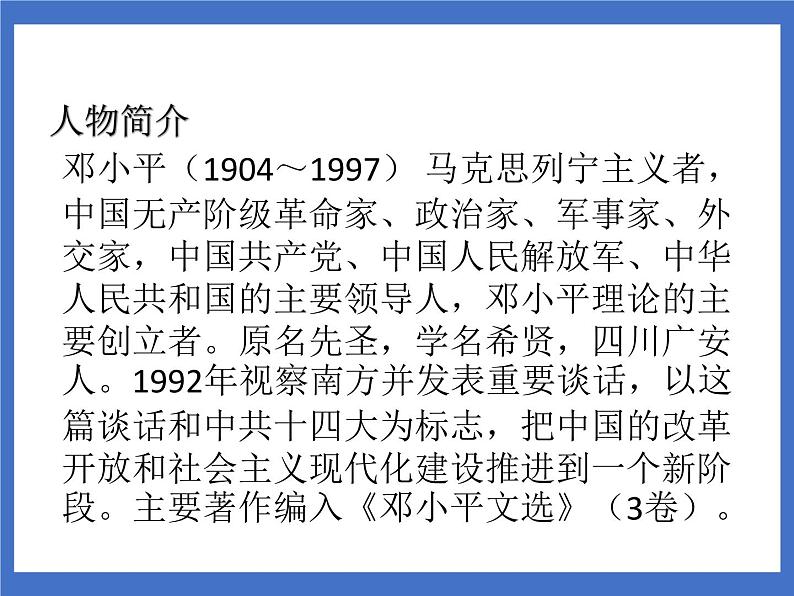 《4 邓小平爷爷植树》课件+教案+练习+素材02