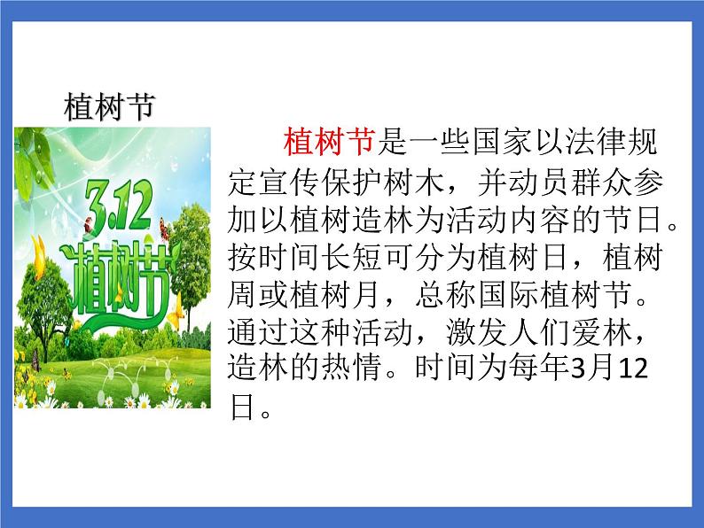《4 邓小平爷爷植树》课件+教案+练习+素材03