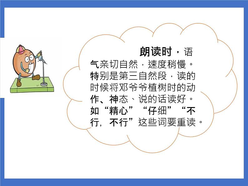 《4 邓小平爷爷植树》课件+教案+练习+素材06