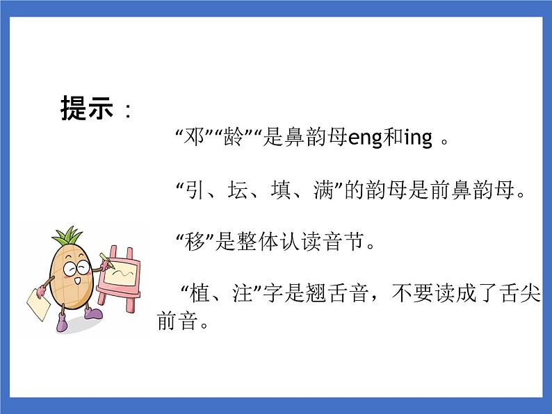 《4 邓小平爷爷植树》课件+教案+练习+素材07