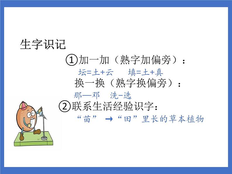 《4 邓小平爷爷植树》课件+教案+练习+素材08