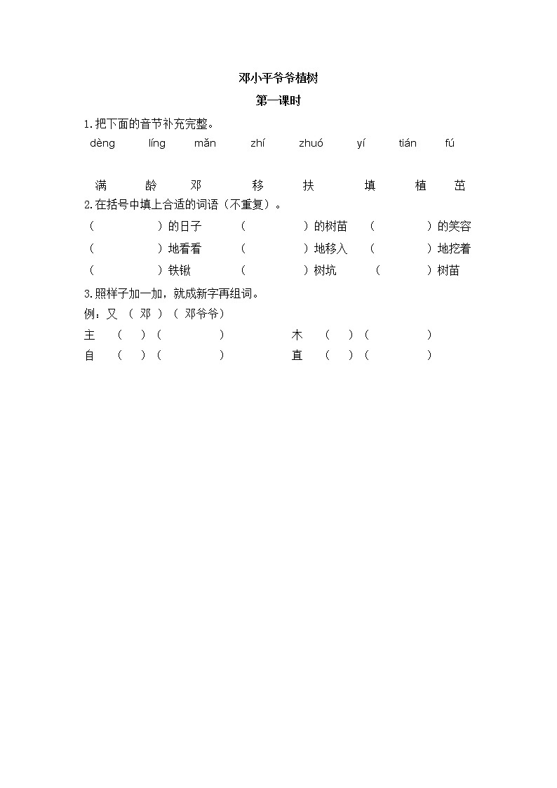 《4 邓小平爷爷植树》课件+教案+练习+素材01