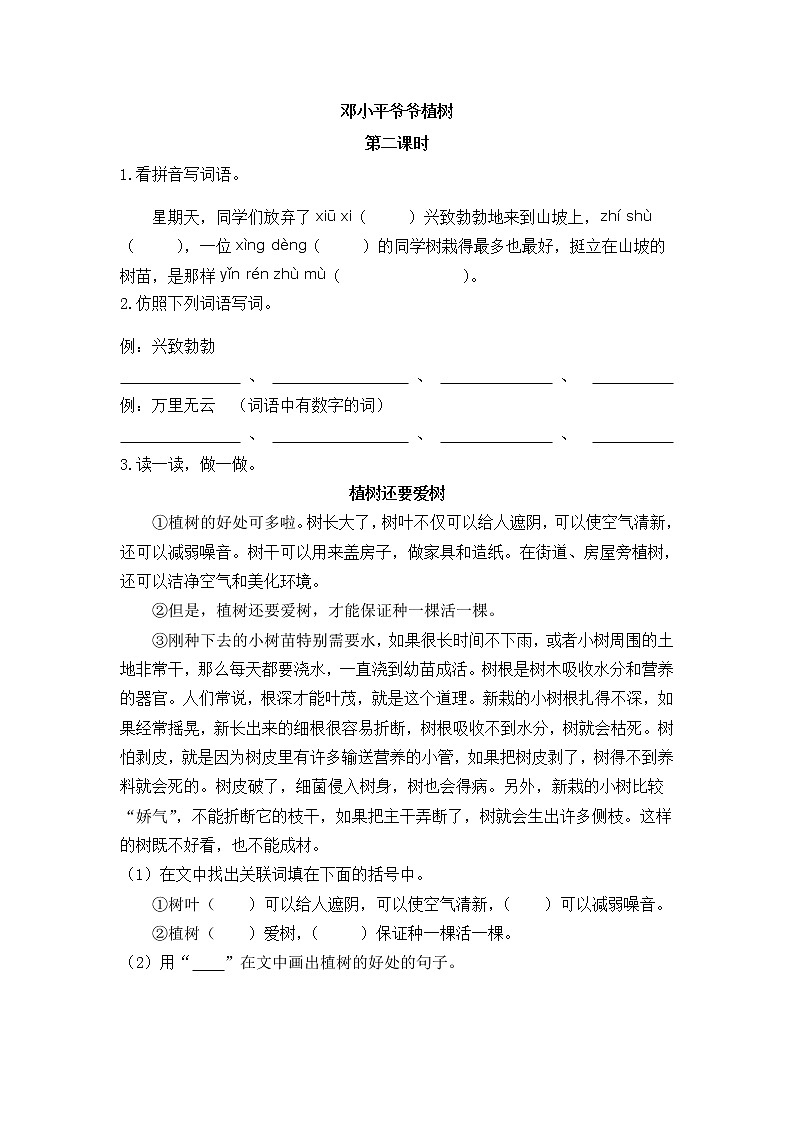 《4 邓小平爷爷植树》课件+教案+练习+素材01