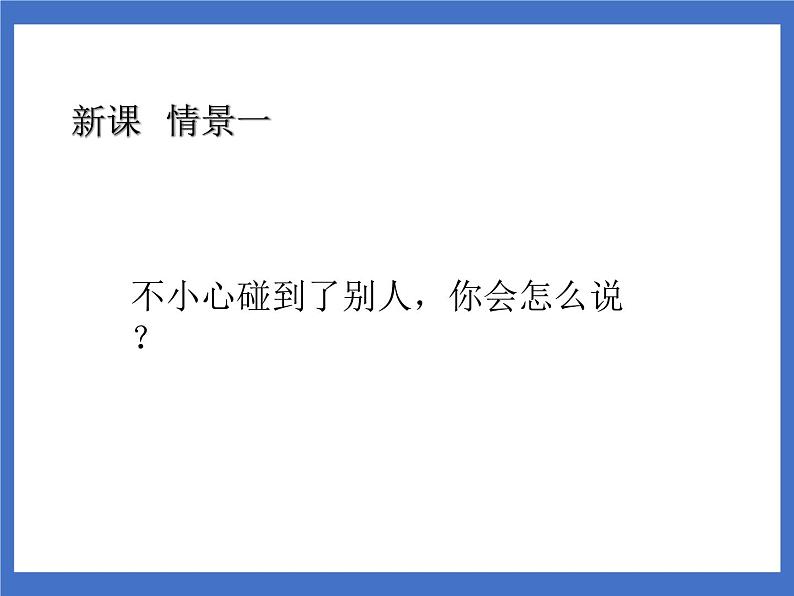 《口语交际：注意说话的语气》课件+教案+练习03