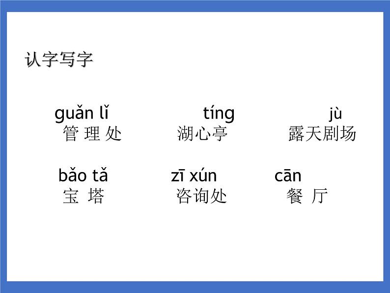 《语文园地一》课件+教案+练习02