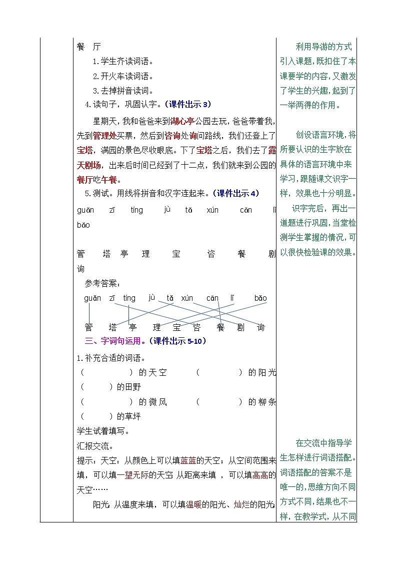 《语文园地一》课件+教案+练习02