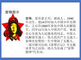 《5 雷锋叔叔，你在哪里》课件+教案+练习+素材