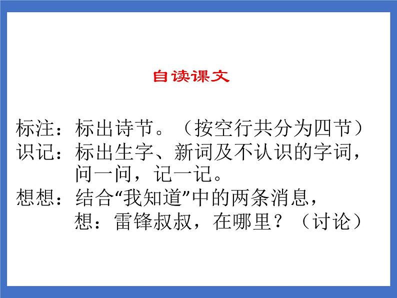 《5 雷锋叔叔，你在哪里》课件+教案+练习+素材03