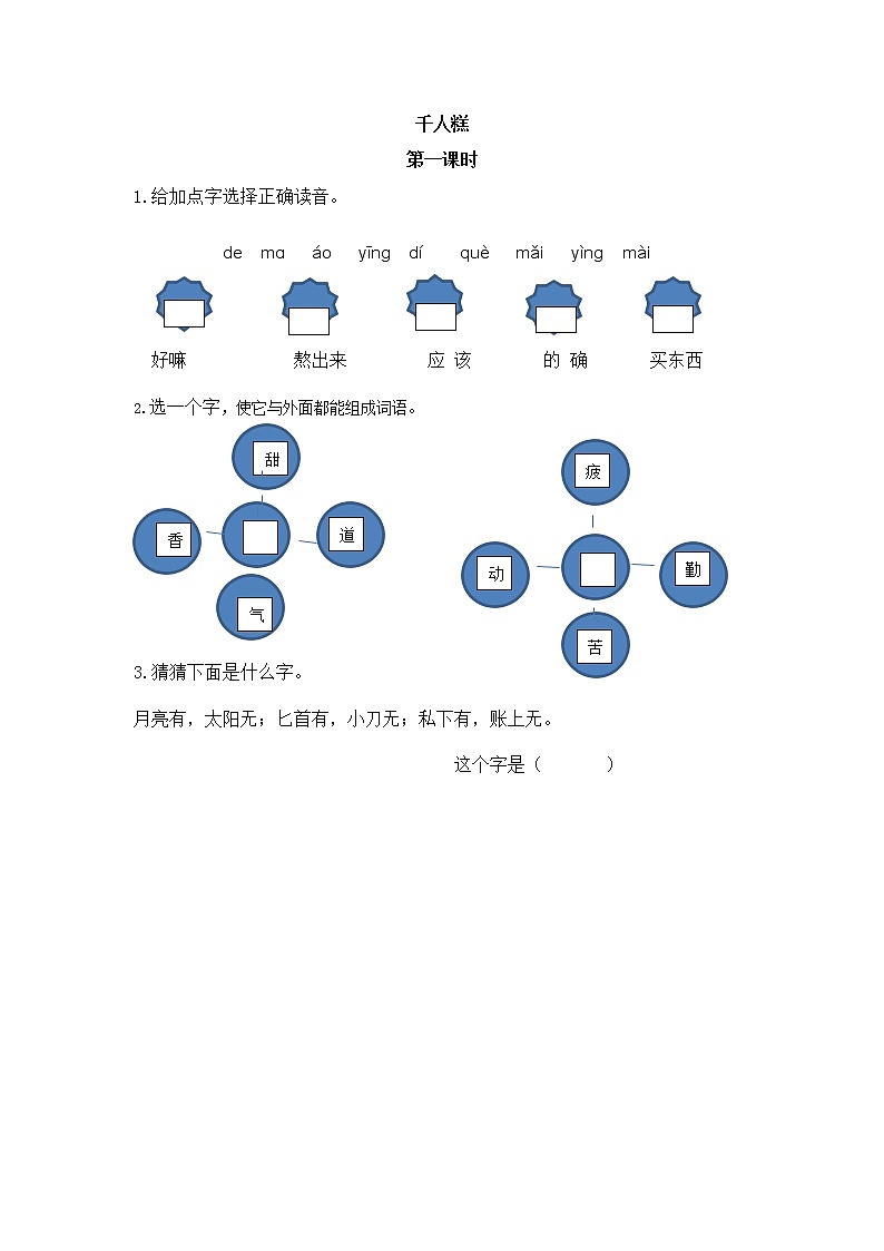 《6 千人糕》课件+教案+练习+素材01