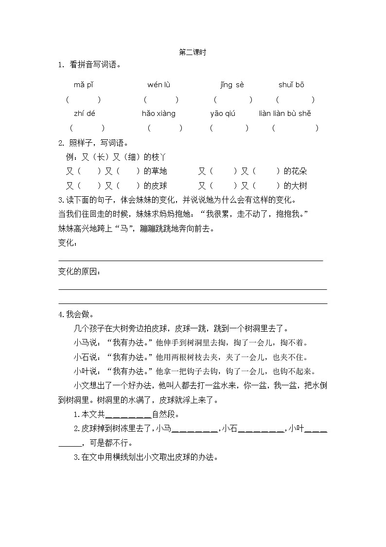 《7 一匹出色的马》课件+教案+练习+素材01