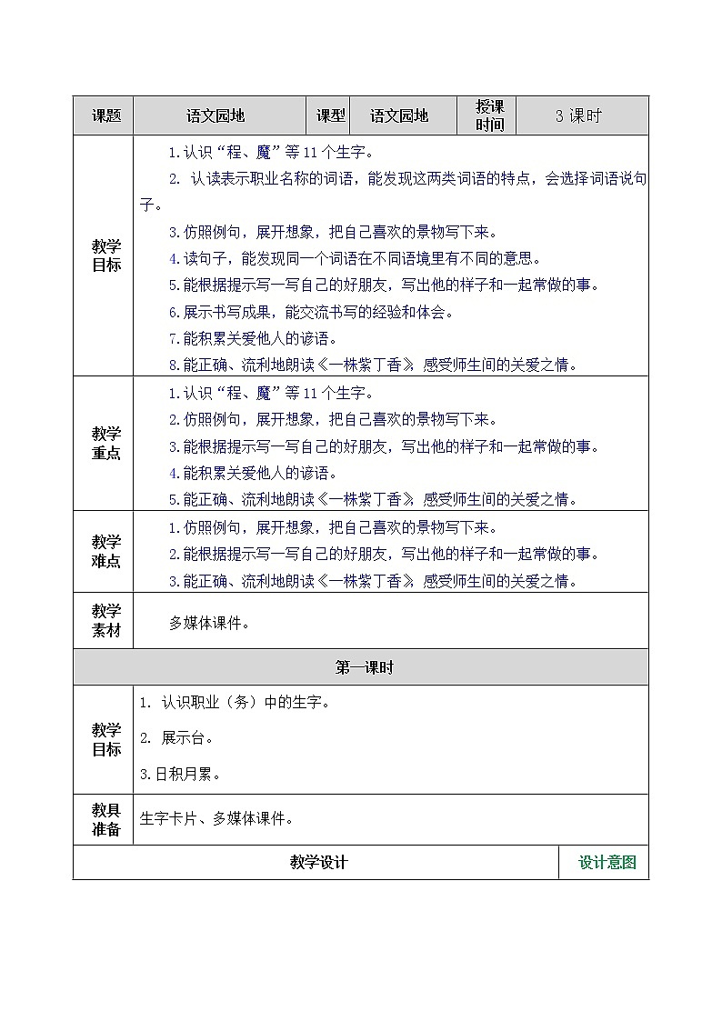《语文园地二》课件+教案+练习01
