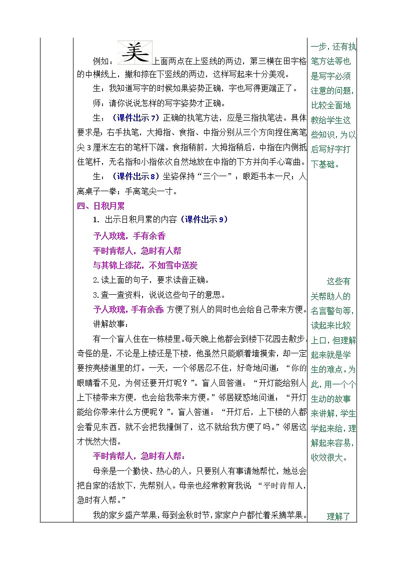 《语文园地二》课件+教案+练习03