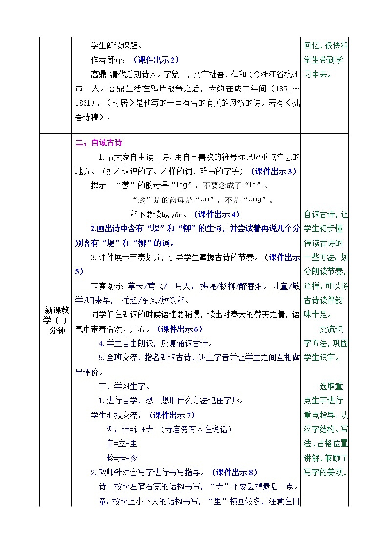 《1 古诗二首》课件+教案+练习+素材02