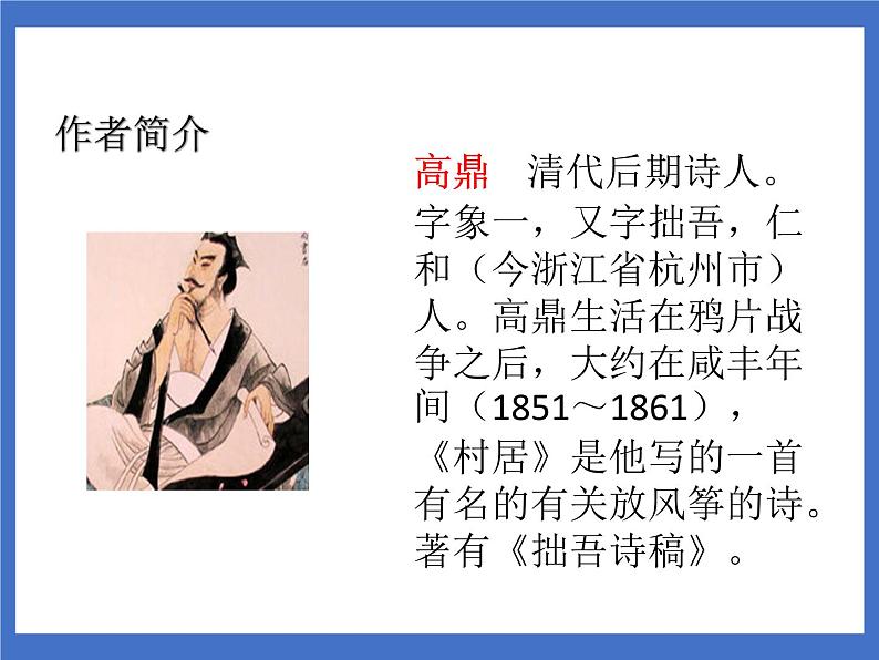 《1 古诗二首》课件+教案+练习+素材02