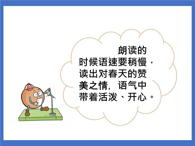 《1 古诗二首》课件+教案+练习+素材06