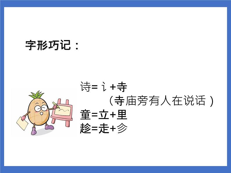 《1 古诗二首》课件+教案+练习+素材07