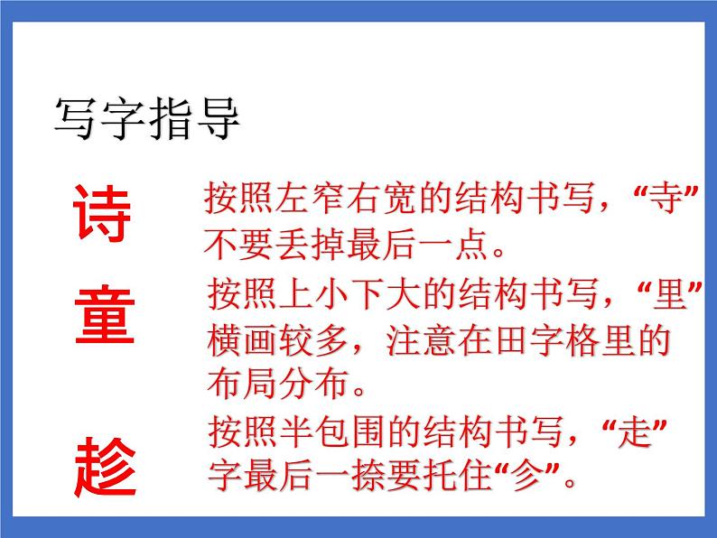 《1 古诗二首》课件+教案+练习+素材08