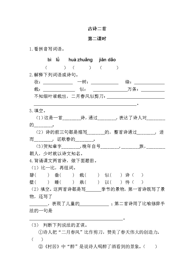 《1 古诗二首》课件+教案+练习+素材01