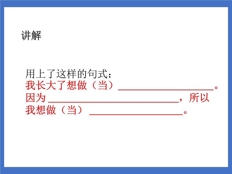 口语交际：长大以后做什么 课件第3页