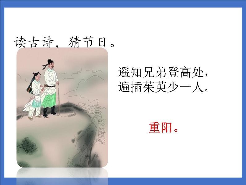 《识字2  传统节日》课件+教案+练习+素材02