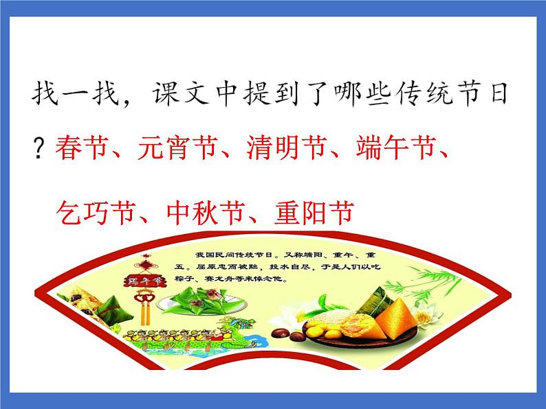 《识字2  传统节日》课件+教案+练习+素材04