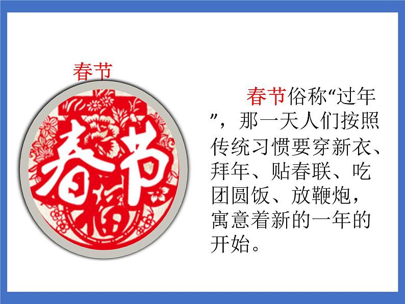 《识字2  传统节日》课件+教案+练习+素材05